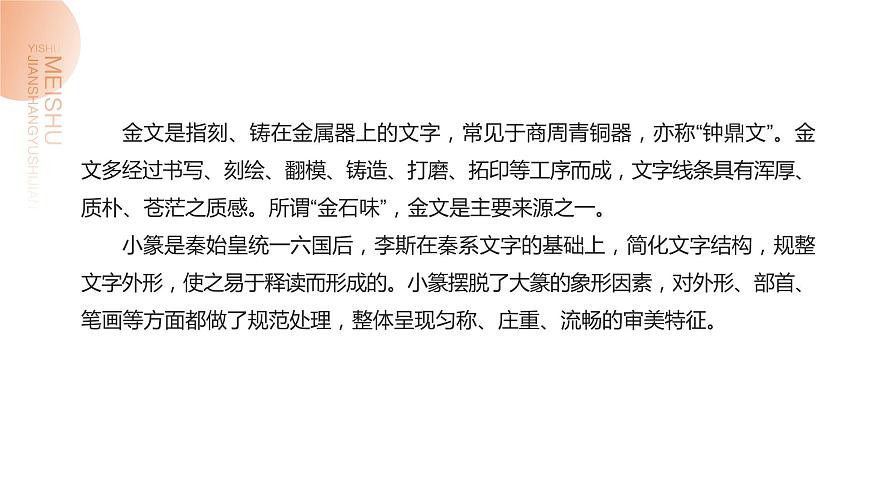中職美術(shù) 華東師大版 美術(shù)鑒賞與實踐  第2單元  中國書法藝術(shù)之美-課件第4頁