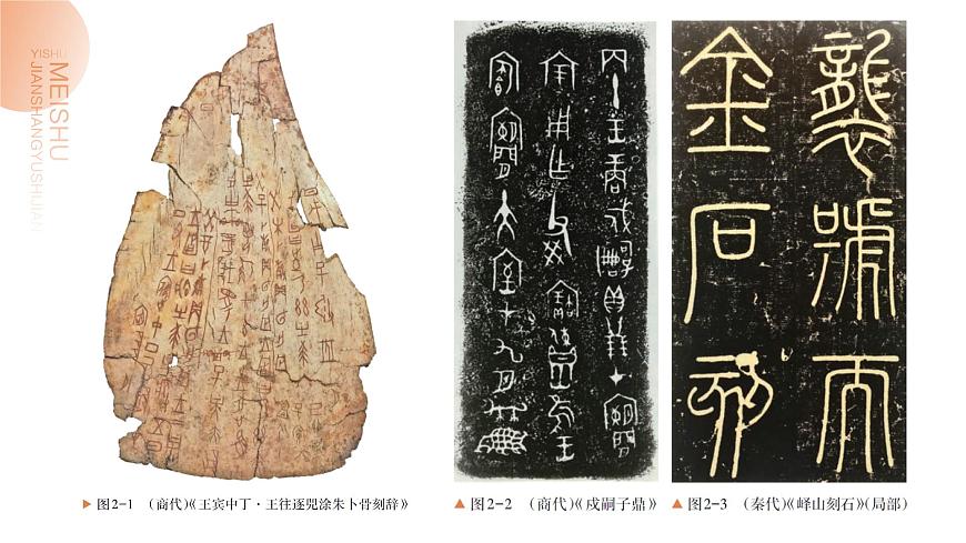 中職美術(shù) 華東師大版 美術(shù)鑒賞與實踐  第2單元  中國書法藝術(shù)之美-課件第5頁