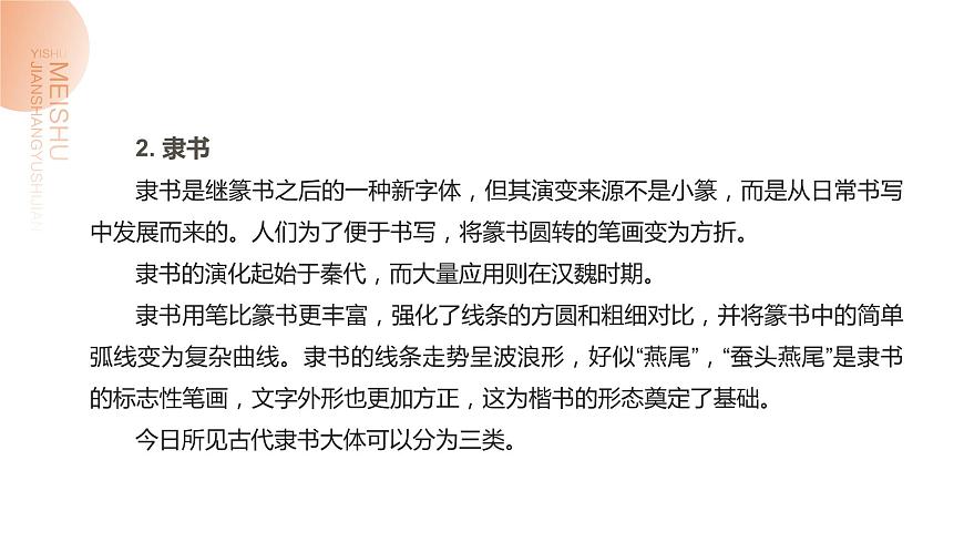 中職美術(shù) 華東師大版 美術(shù)鑒賞與實踐  第2單元  中國書法藝術(shù)之美-課件第7頁