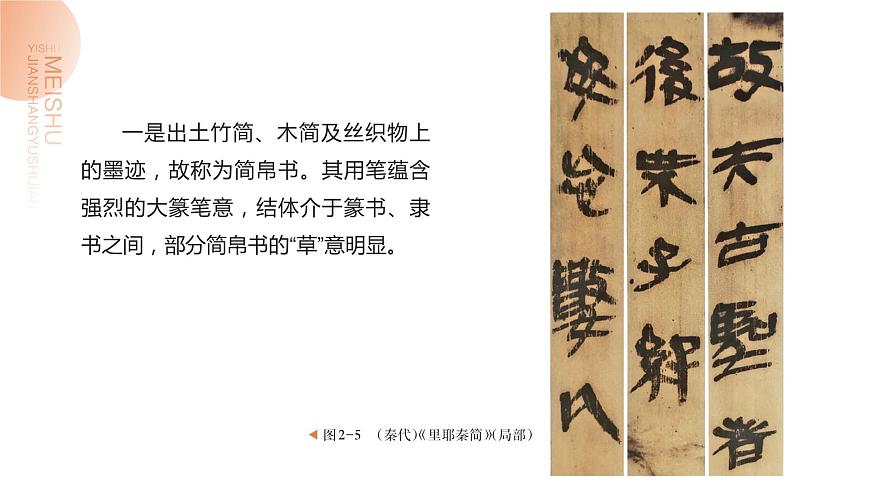 中職美術(shù) 華東師大版 美術(shù)鑒賞與實踐  第2單元  中國書法藝術(shù)之美-課件第8頁