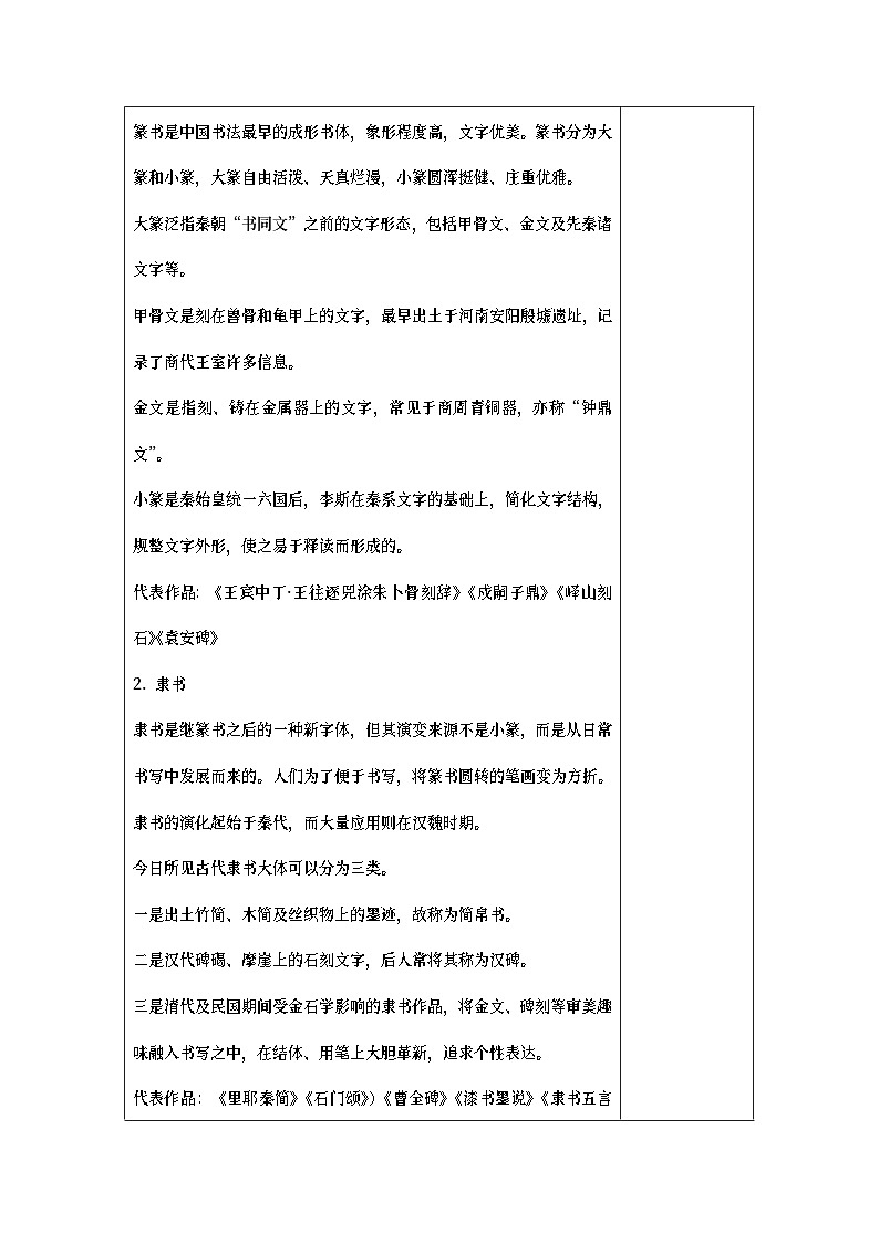 中职美术 华东师大版 美术鉴赏与实践 第二单元 中国书法艺术之美-教案02