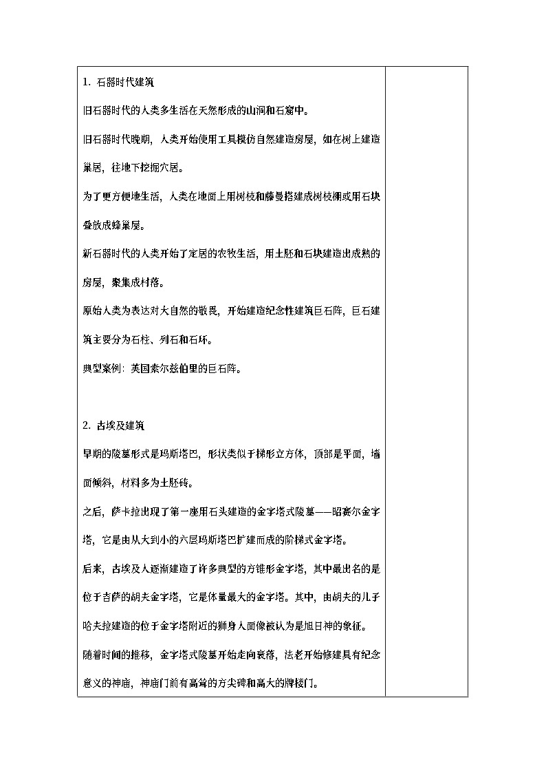 中职美术 华东师大版 美术鉴赏与实践 第七单元 西方建筑艺术之美-教案02