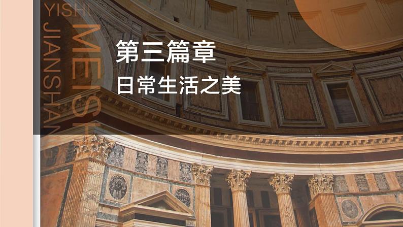 中职美术 华东师大版 美术鉴赏与实践 第8单元 摄影艺术之美-课件02