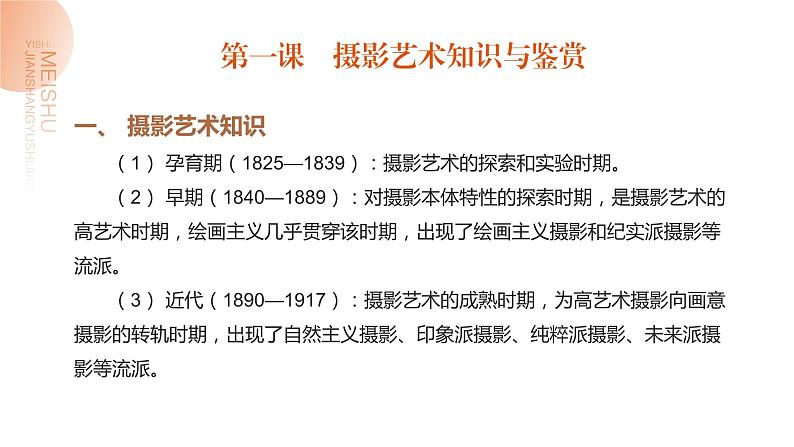 中职美术 华东师大版 美术鉴赏与实践 第8单元 摄影艺术之美-课件04