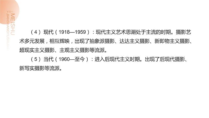 中职美术 华东师大版 美术鉴赏与实践 第8单元 摄影艺术之美-课件05