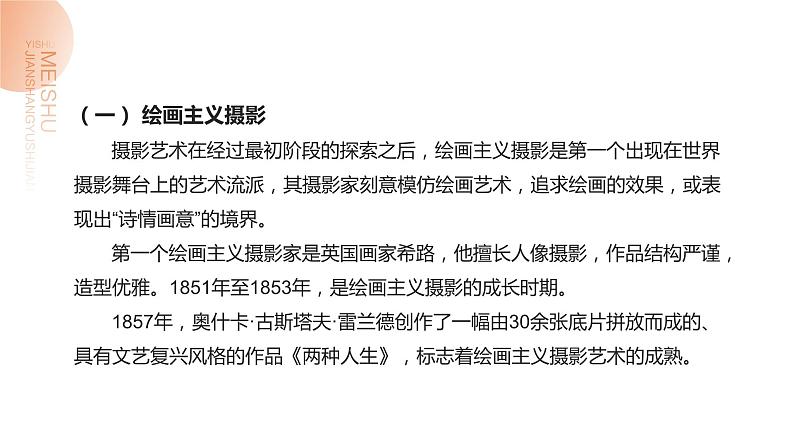 中职美术 华东师大版 美术鉴赏与实践 第8单元 摄影艺术之美-课件06