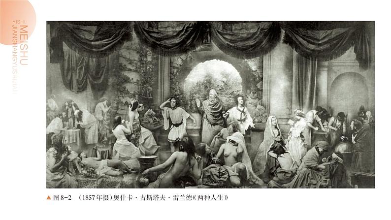中职美术 华东师大版 美术鉴赏与实践 第8单元 摄影艺术之美-课件07
