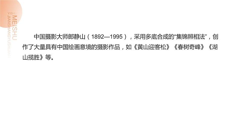 中职美术 华东师大版 美术鉴赏与实践 第8单元 摄影艺术之美-课件08