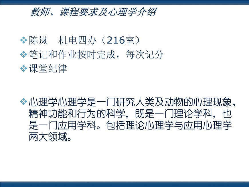 人教版（中職）心理健康 1.1 和諧人生 共享成長 課件第2頁