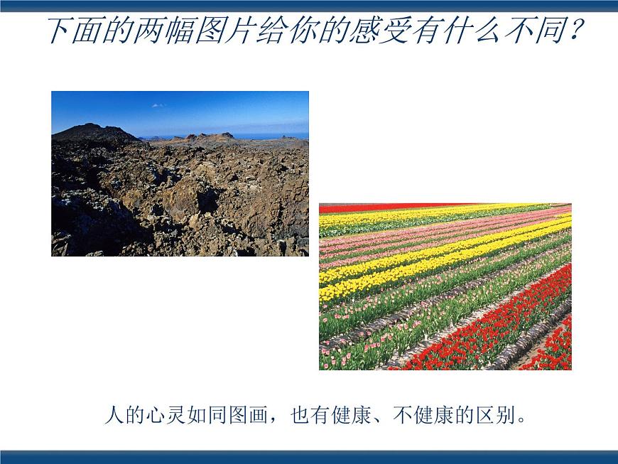 人教版（中職）心理健康 1.1 和諧人生 共享成長 課件第3頁
