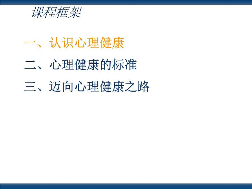 人教版（中職）心理健康 1.1 和諧人生 共享成長 課件第8頁