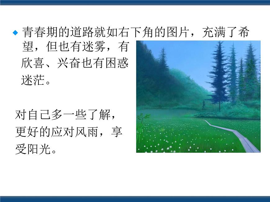 人教版（中職）心理健康 1.2 穿越迷霧 追尋真我 課件第2頁(yè)