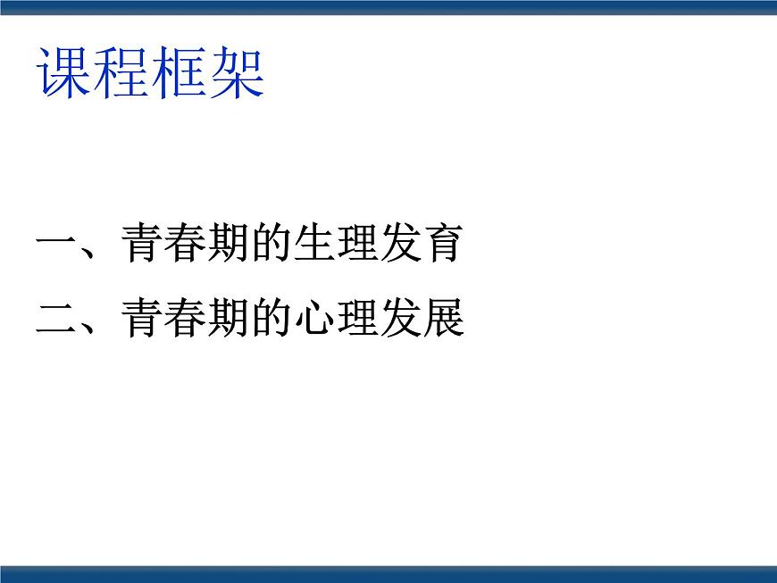 人教版（中職）心理健康 1.2 穿越迷霧 追尋真我 課件第3頁(yè)