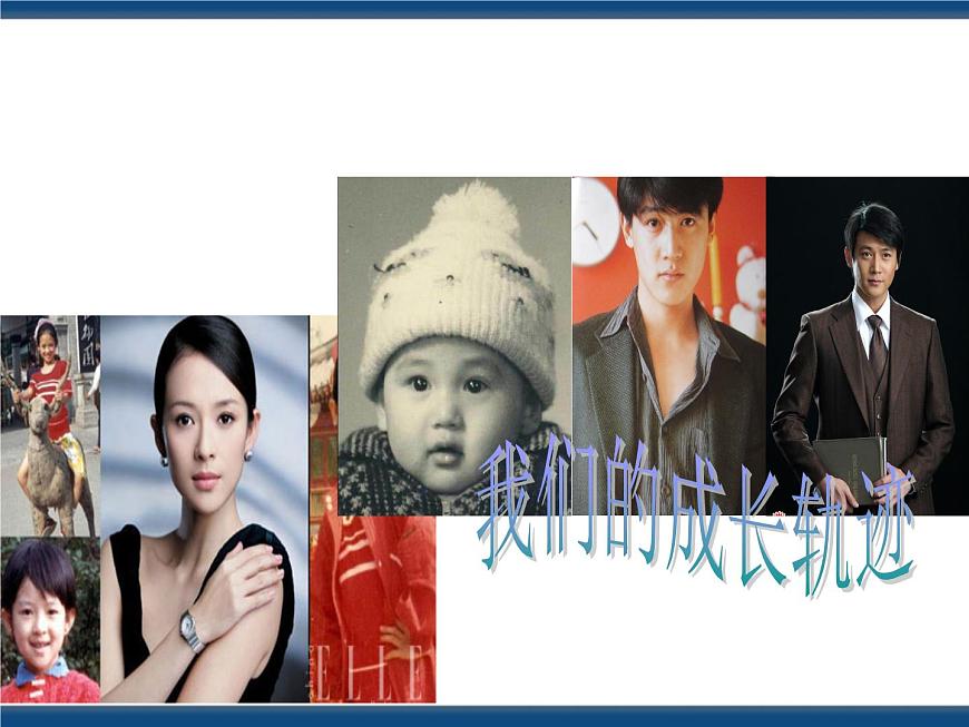 人教版（中職）心理健康 1.2 穿越迷霧 追尋真我 課件第4頁(yè)