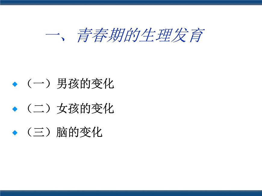 人教版（中職）心理健康 1.2 穿越迷霧 追尋真我 課件第5頁(yè)