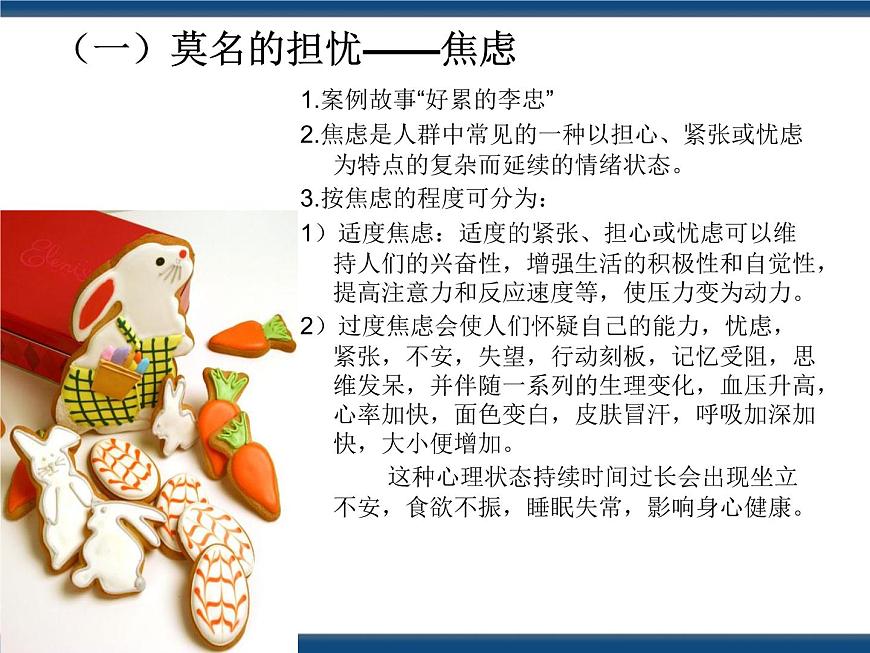 人教版（中職）心理健康 1.3 千千心結(jié) 與君化解 課件第4頁(yè)