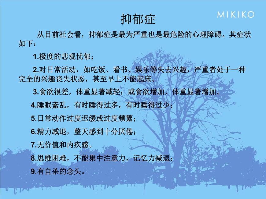人教版（中職）心理健康 1.3 千千心結(jié) 與君化解 課件第6頁(yè)
