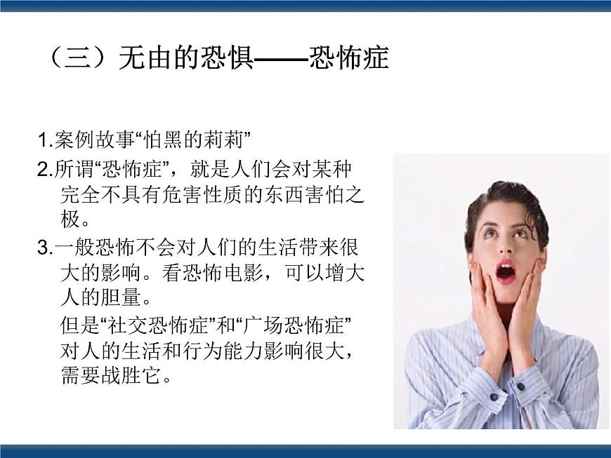 人教版（中職）心理健康 1.3 千千心結(jié) 與君化解 課件第7頁(yè)
