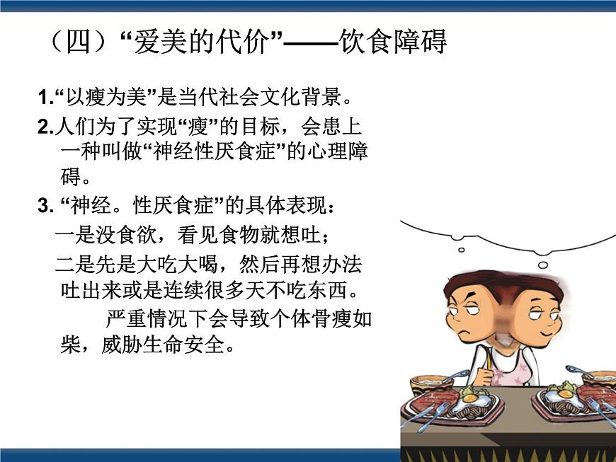 人教版（中職）心理健康 1.3 千千心結(jié) 與君化解 課件第8頁(yè)