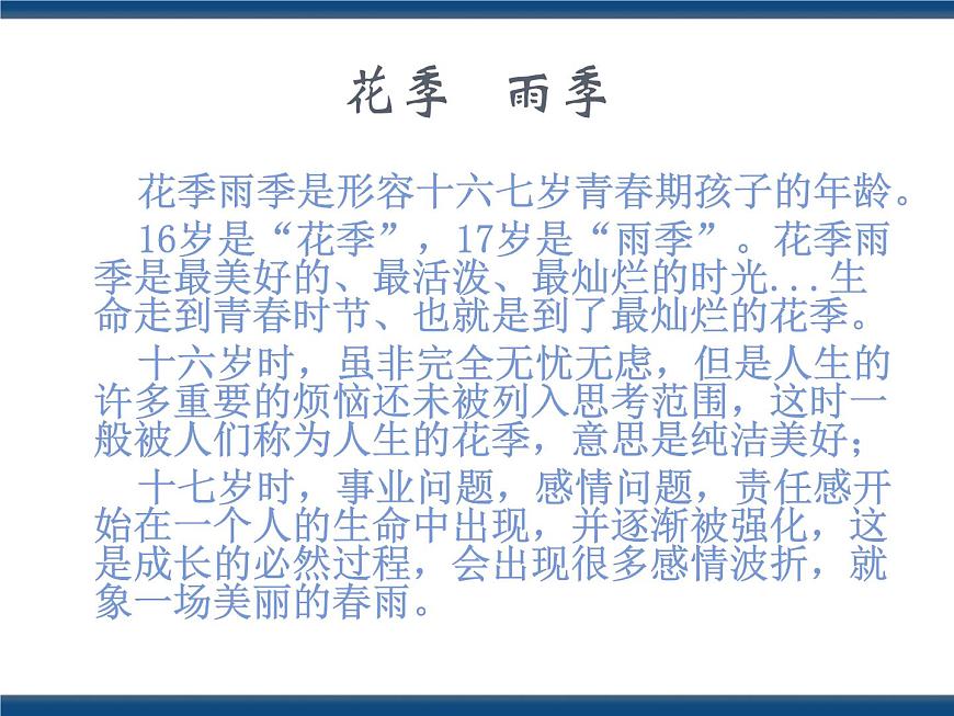 人教版（中職）心理健康 2.1 了解自我 接納自我 課件第3頁