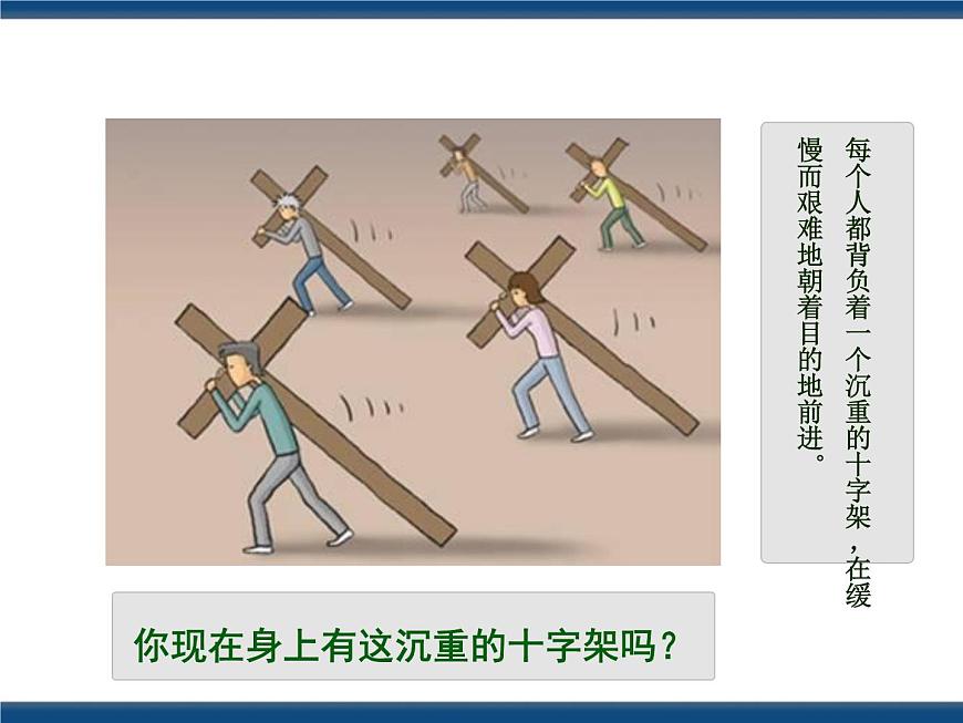 人教版（中職）心理健康 2.3 直面困難 戰(zhàn)勝挫折 課件第3頁