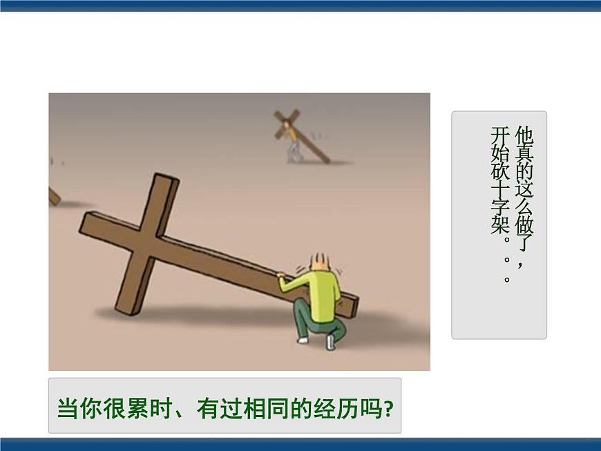 人教版（中職）心理健康 2.3 直面困難 戰(zhàn)勝挫折 課件第6頁