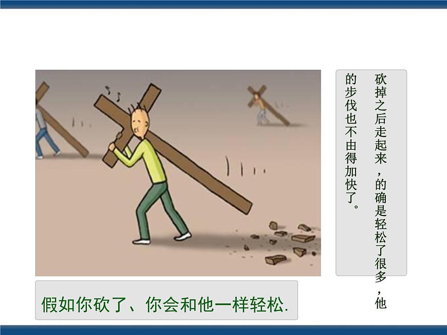 人教版（中職）心理健康 2.3 直面困難 戰(zhàn)勝挫折 課件第7頁