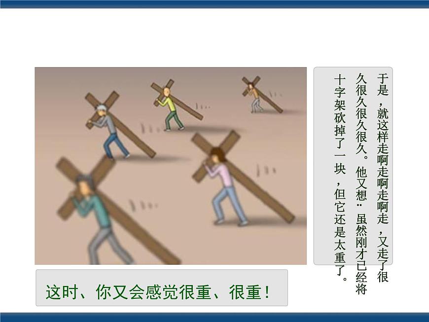 人教版（中職）心理健康 2.3 直面困難 戰(zhàn)勝挫折 課件第8頁