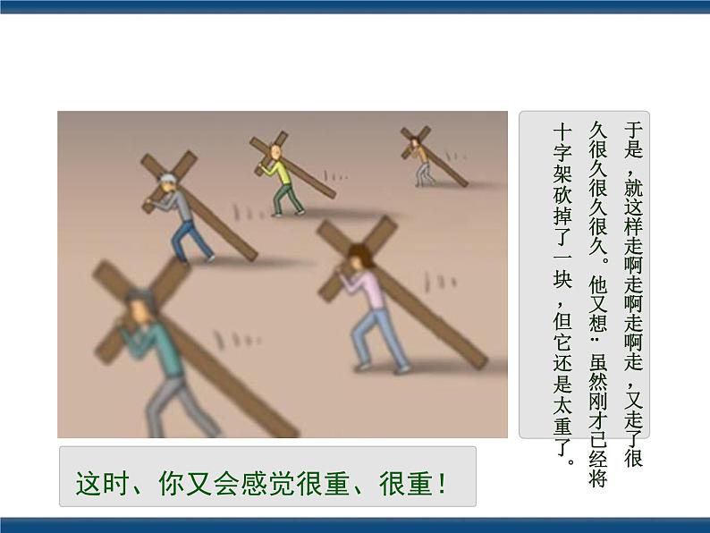 人教版(中职)心理健康 2.3 直面困难 战胜挫折 课件08