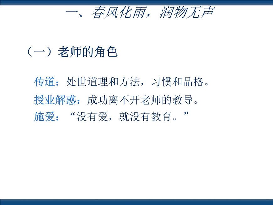 人教版（中職）心理健康 3.3 尊敬師長 和諧校園 課件第5頁