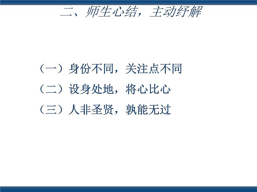 人教版（中職）心理健康 3.3 尊敬師長 和諧校園 課件第8頁