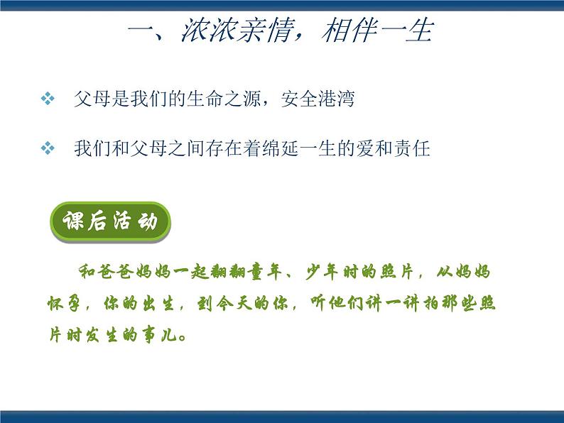 人教版(中职)心理健康 3.4 珍视亲情 学会感恩 课件04