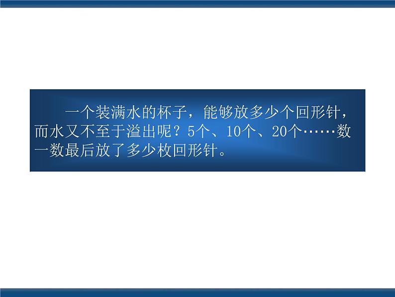 人教版(中职)心理健康 4.2 挖掘潜能 掌控学习 课件03