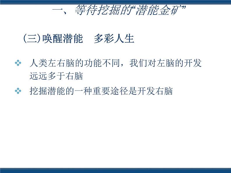 人教版(中职)心理健康 4.2 挖掘潜能 掌控学习 课件07