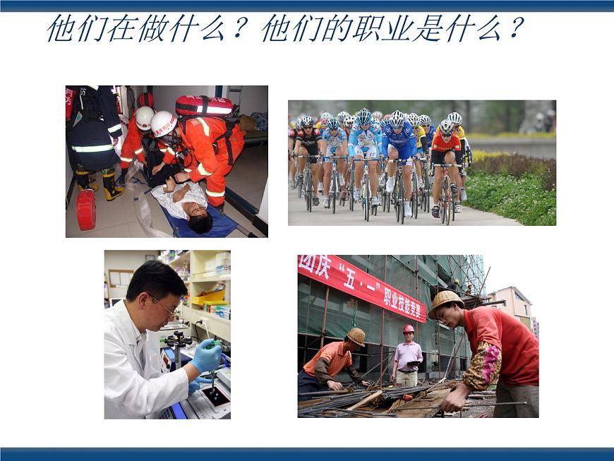 人教版（中職）心理健康 5.1 走近職業(yè) 規(guī)劃生涯 課件第3頁