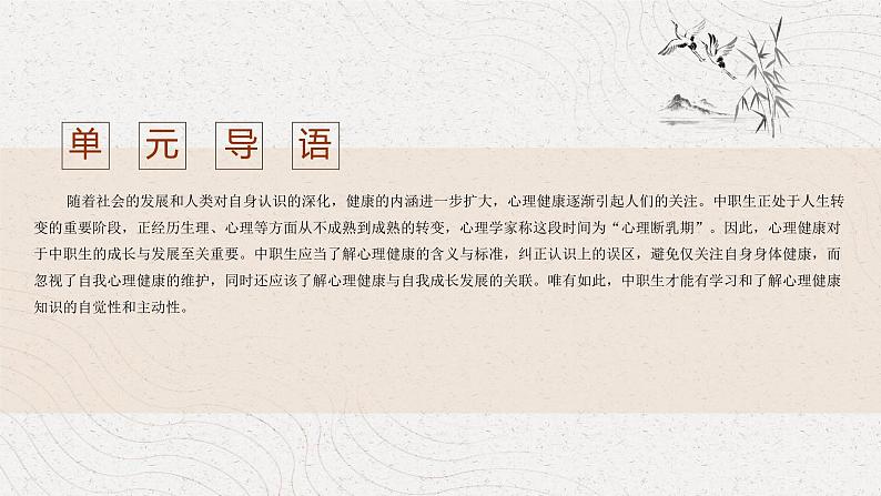 1 心理健康第一单元 健康心里,人生基石 课件04