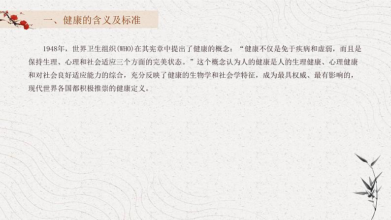 1 心理健康第一单元 健康心里,人生基石 课件06