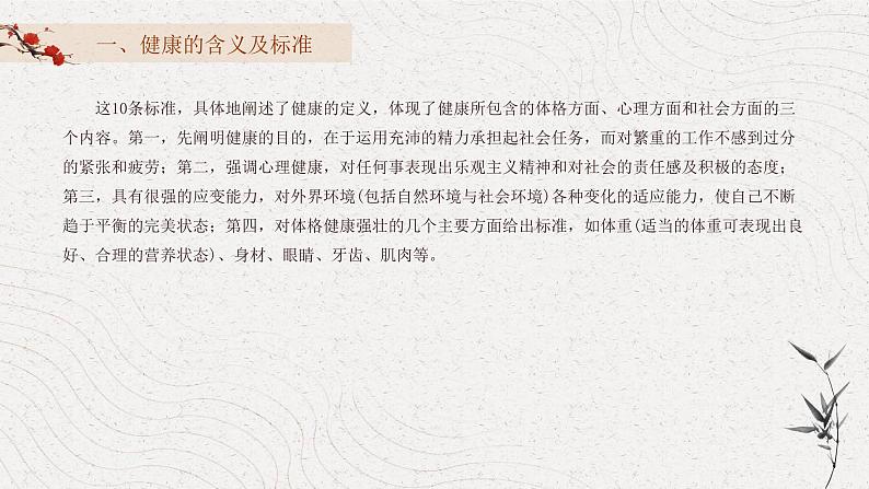 1 心理健康第一单元 健康心里,人生基石 课件08