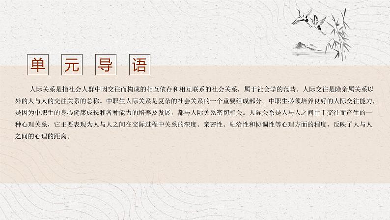 5 心理健康第五单元真诚交往,和谐相处 课件04
