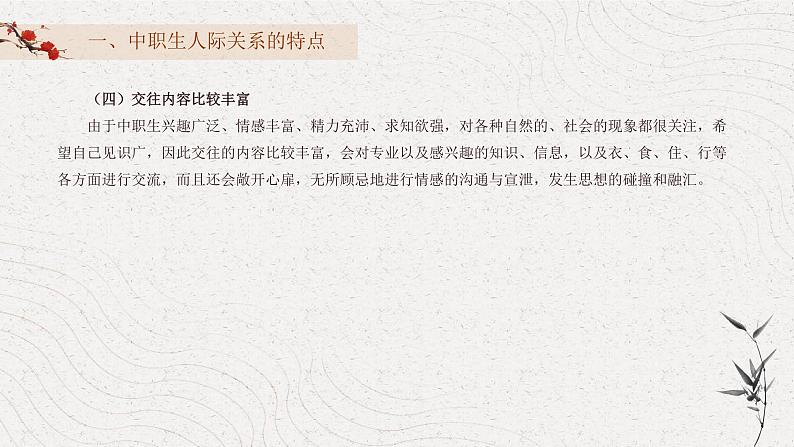 5 心理健康第五单元真诚交往,和谐相处 课件07
