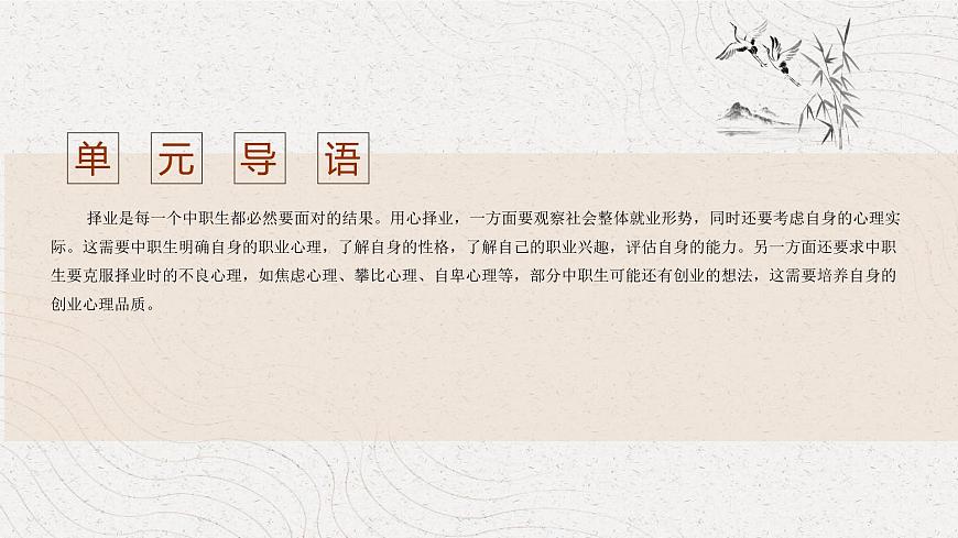 9 心理健康第九單元規(guī)劃職業(yè)，開(kāi)創(chuàng)未來(lái)第4頁(yè)
