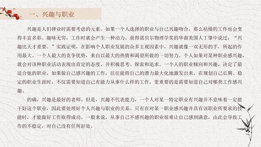 9 心理健康第九單元規(guī)劃職業(yè)，開(kāi)創(chuàng)未來(lái)第6頁(yè)