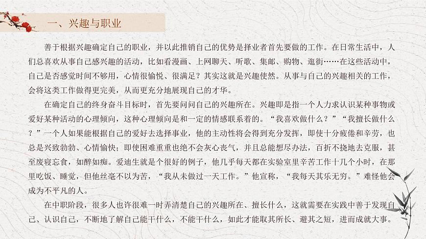 9 心理健康第九單元規(guī)劃職業(yè)，開(kāi)創(chuàng)未來(lái)第7頁(yè)