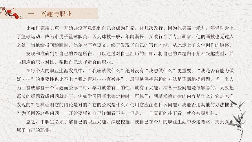 9 心理健康第九單元規(guī)劃職業(yè)，開(kāi)創(chuàng)未來(lái)第8頁(yè)