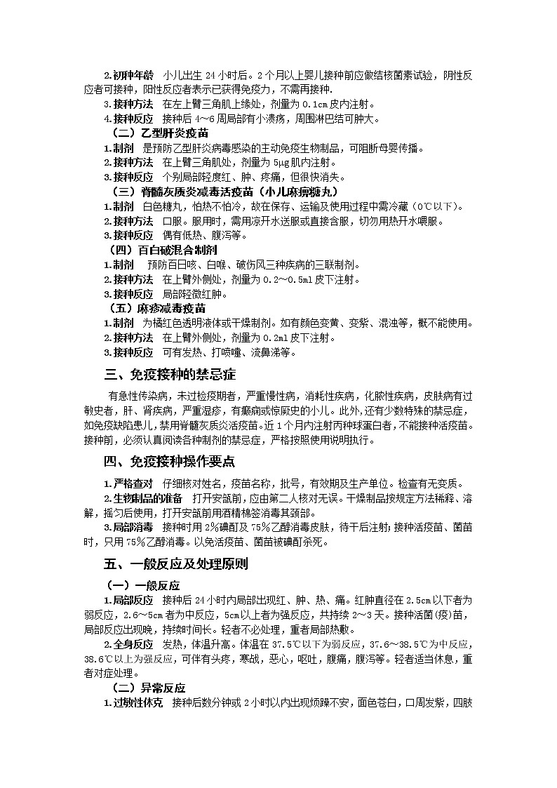 《儿科护理》第3章 第3节 计划免疫(含同步训练与执业资格考试模拟试题+答案)02