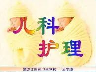 《儿科护理》第14章 第2节 结核菌素试验的方法结果判定及临床意义 课件