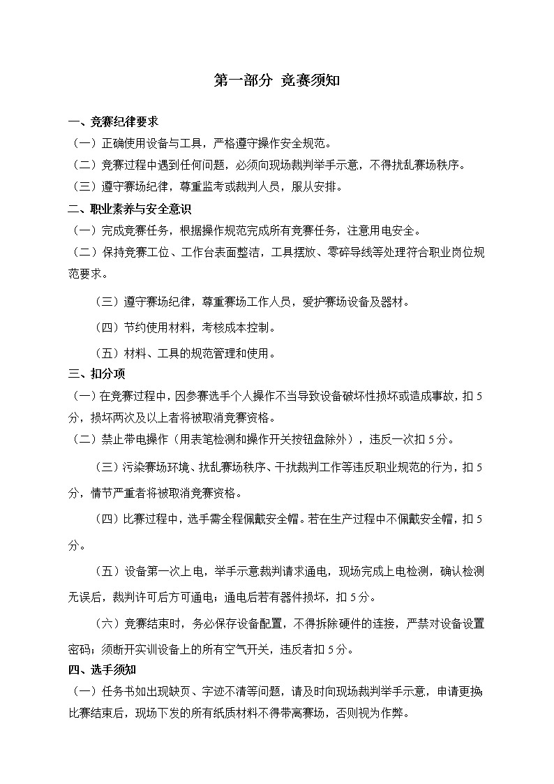 2022年全国职业院校技能大赛中职组 分布式光伏系统的装调与运维赛项模拟赛题(word版)02