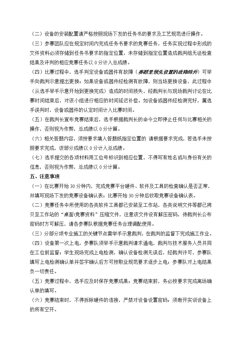 2022年全国职业院校技能大赛中职组 分布式光伏系统的装调与运维赛项模拟赛题(word版)03
