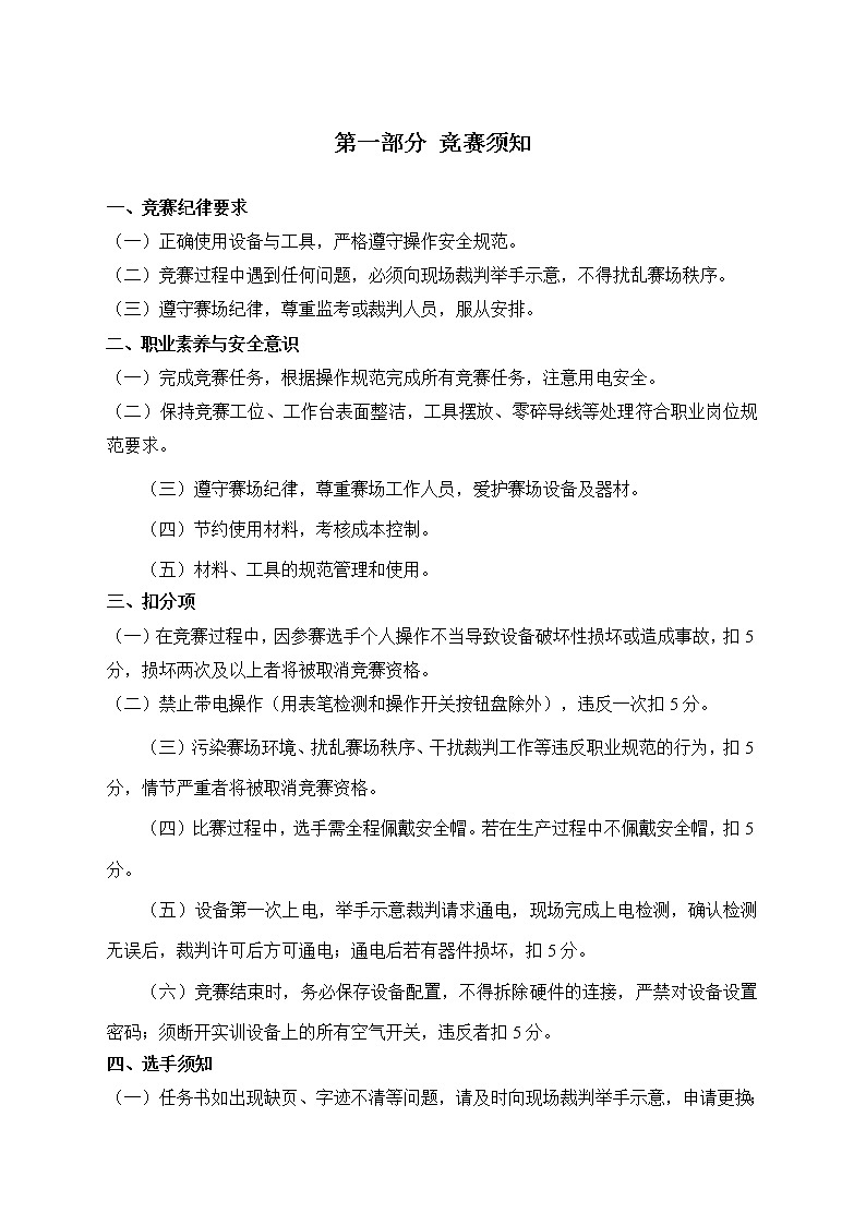 2022年全国职业院校技能大赛中职组 分布式光伏系统的装调与运维赛项模拟赛题(word版)02
