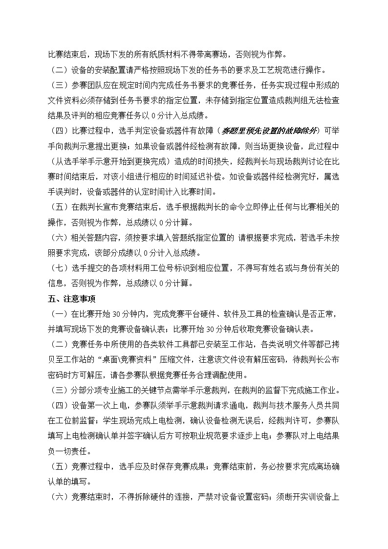2022年全国职业院校技能大赛中职组 分布式光伏系统的装调与运维赛项模拟赛题(word版)03
